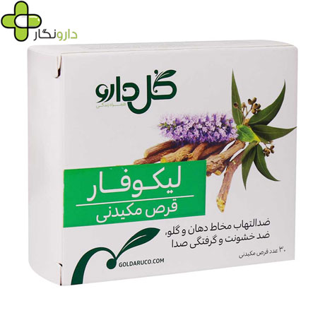 قرص مکیدنی لیکوفار گل دارو