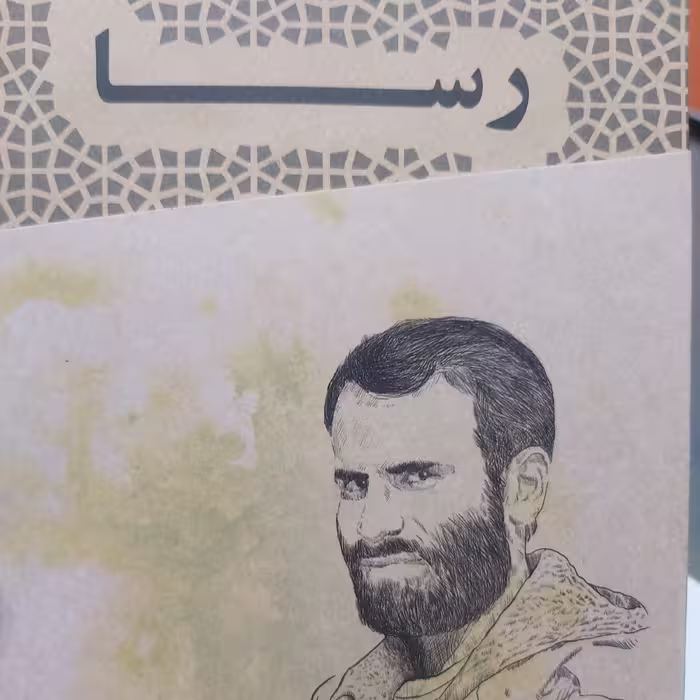 کتاب رسا