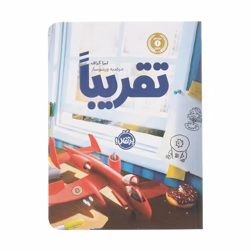 کتاب تقریبا اثر لیزا گراف انتشارات پرتقال