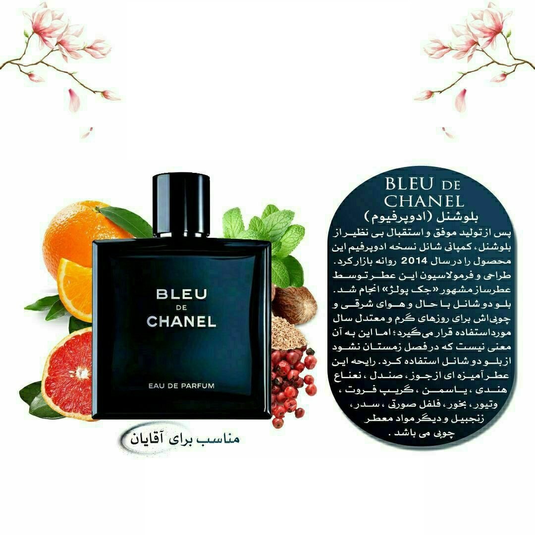 عطر بلو شنل جنسیت مردانه گروه بویایی چوبی آروماتیک طبع رایحه معتدل طعم ملایم