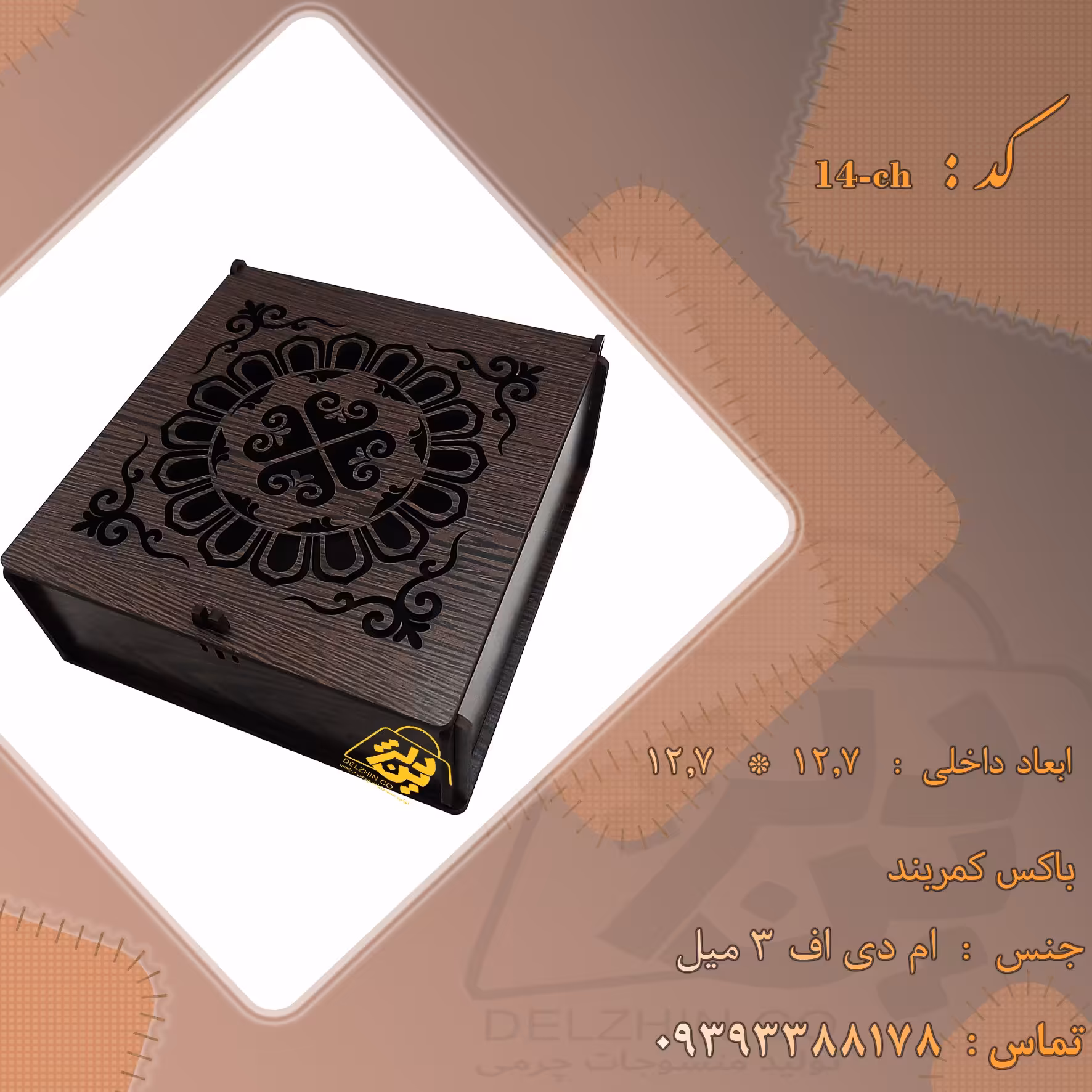 باکس کمربند