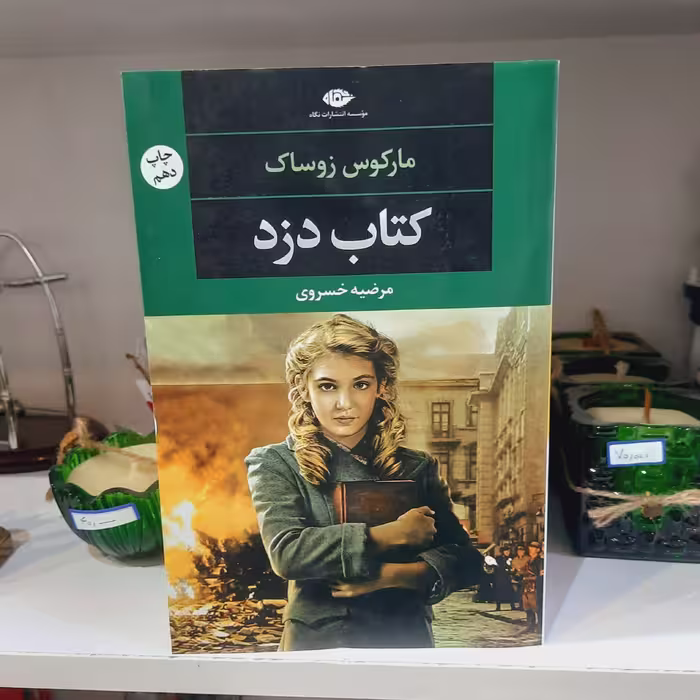 کتاب   کتاب دزد
