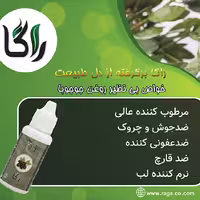 روغن جوجوبا  به رنگ سبز شفاف در بسته بندی پت 30mil از  برند راگا  