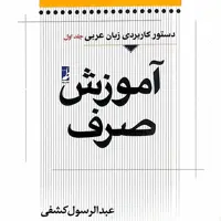 آموزش صرف