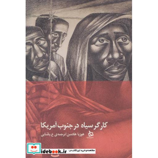 کتاب کارگر سیاه در جنوب آمریکا