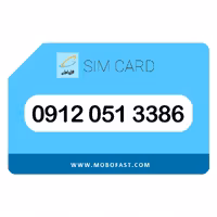 09120513386 - سیم کارت دائمی همراه اول (صفر)