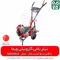 تیلر باغی گازوئیلی ویما – 5 اسب بخار