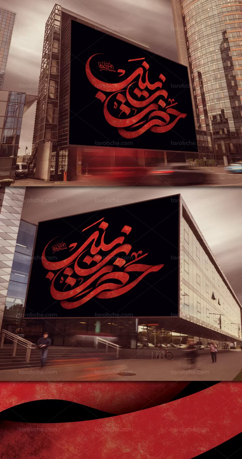 طرح تایپوگرافی حضرت زینب (س) | گرافیک با طعم تربچه