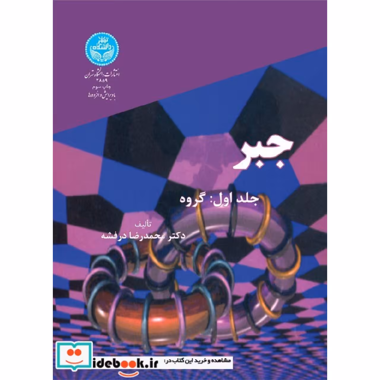 جبر (جلد اول) 2859