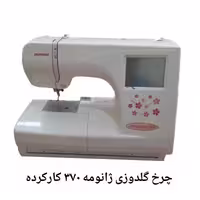 چرخ گلدوزی ژانومه مدل 370: بهترین انتخاب برای طراحی و اتیکت زدن