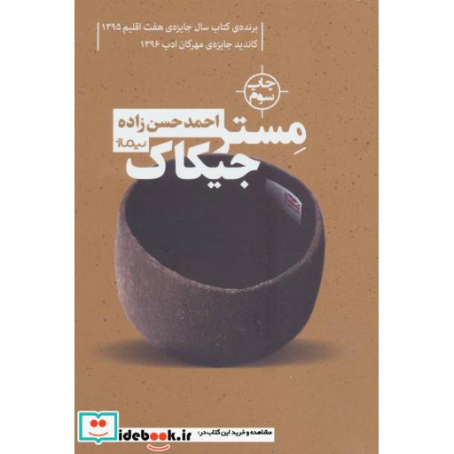 کتاب مستر جیکاک