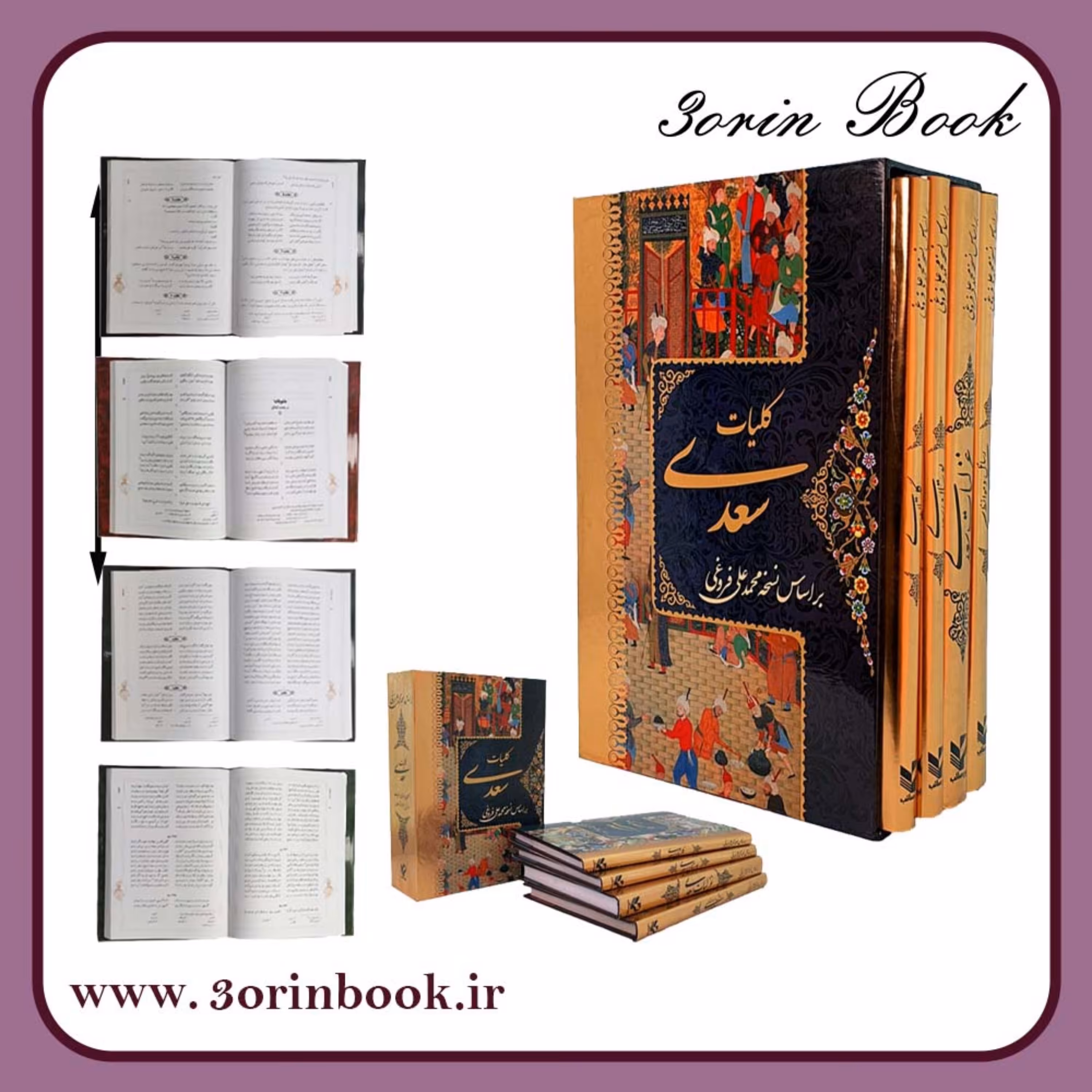 123781-کلیات سعدی وزیری چهارجلدی قابدار جلد سلفون - مناسب هدیه