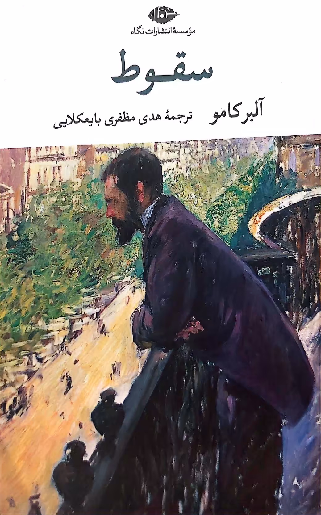 کتاب سقوط