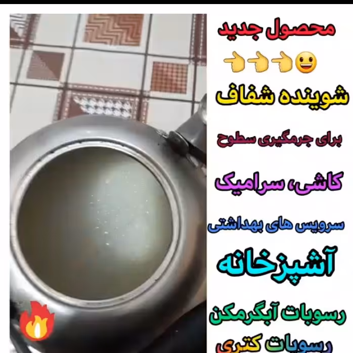 شوینده شفاف
