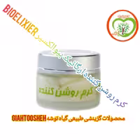 کرم روشن کننده ارگانیک بیوالکسیر BioElixier