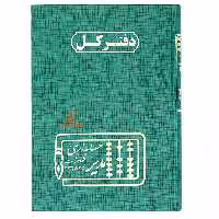 دفتر حسابداری کل 160 برگ مدیر