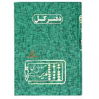 دفتر حسابداری کل 160 برگ مدیر
