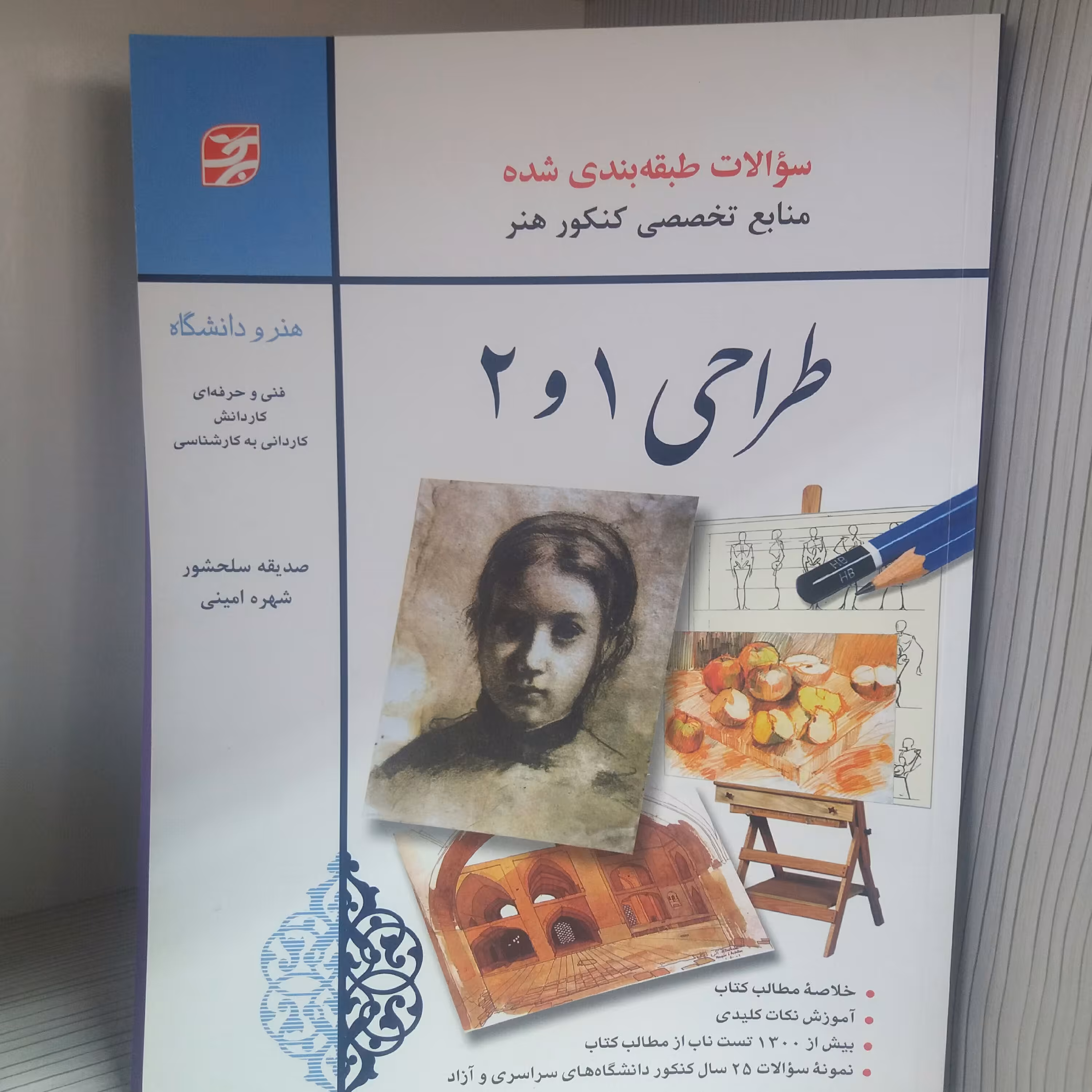 کتاب طراحی 1و2