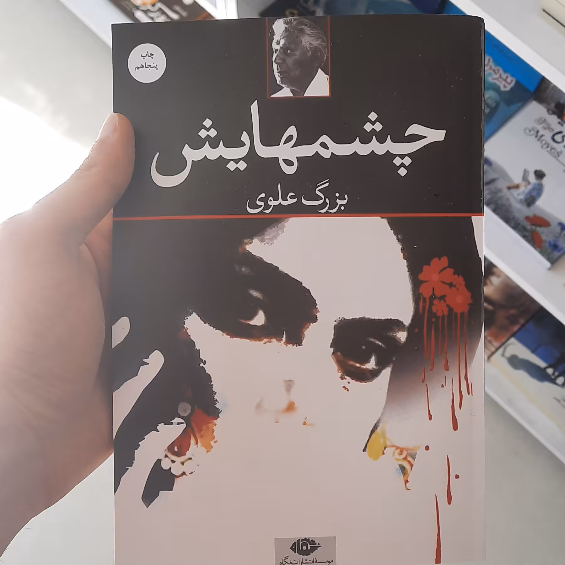 کتاب چشم هایش