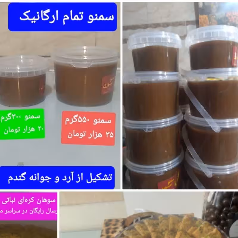 سمنو درست شده با آرد و جوانه گندم کاملا بهداشتی و تازه