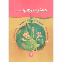 پرواز در جزیره (زندگی نامه شهید احمد خرمی شاد از فرماندگان گردان عمار لشکر 27 محمد رسول الله)