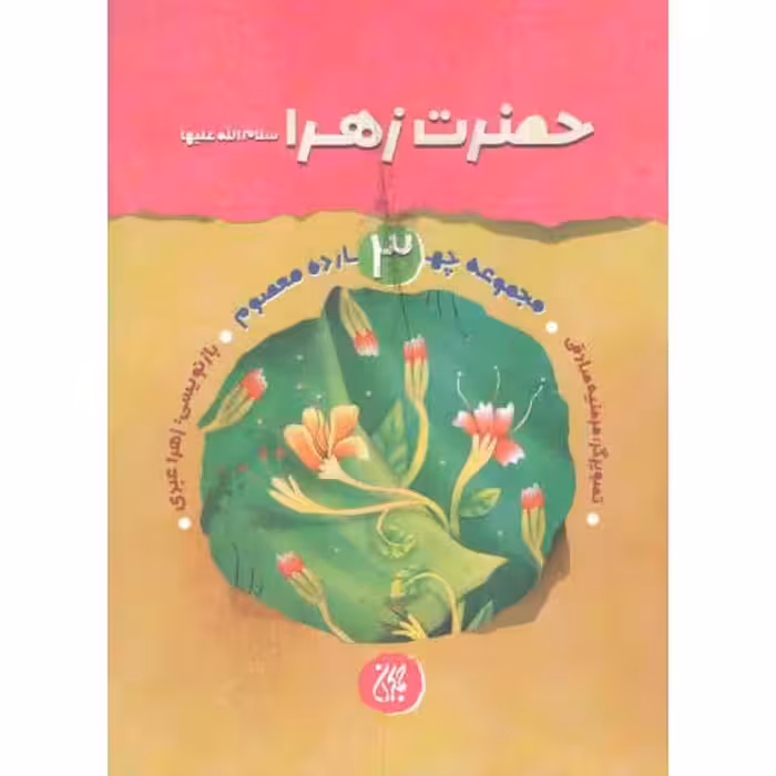 پرواز در جزیره (زندگی نامه شهید احمد خرمی شاد از فرماندگان گردان عمار لشکر 27 محمد رسول الله)