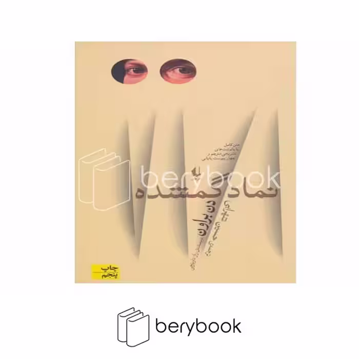 کتاب نماد گمشده / گالینگور / افق