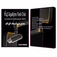 فلش نرم افزارهای مدیریت اسناد اتوکد و انیمیشن Autodesk Collection 2023 Vol-5