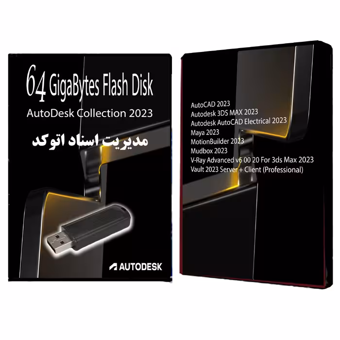 فلش نرم افزارهای مدیریت اسناد اتوکد و انیمیشن Autodesk Collection 2023 Vol-5