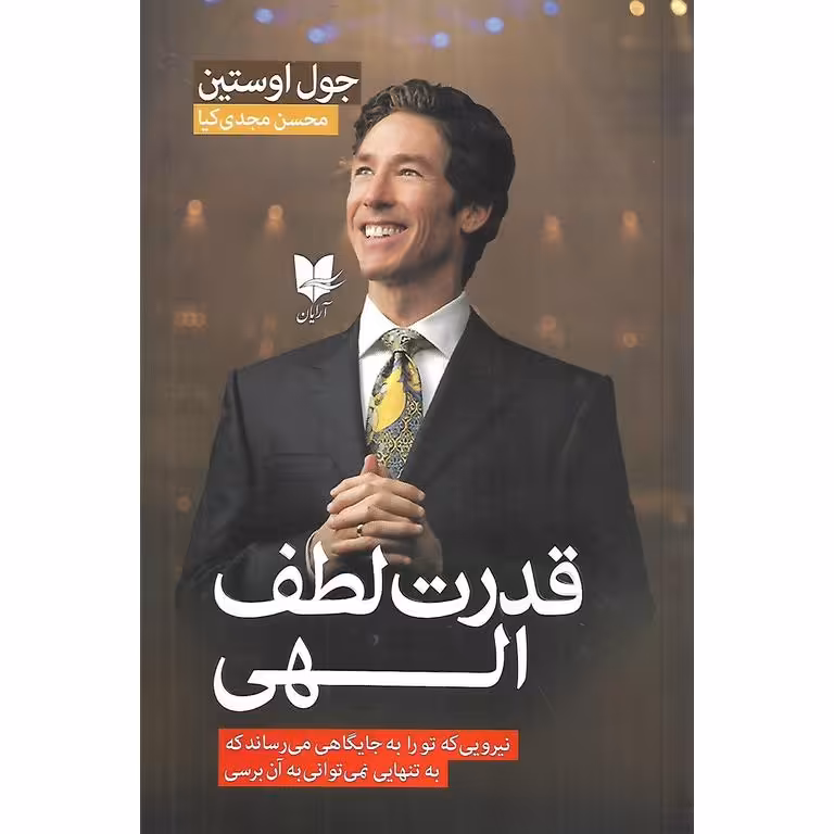 قدرت لطف الهی