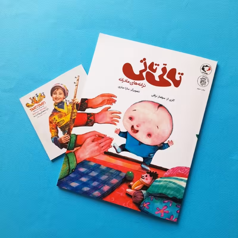 کتاب و سی دی تاتی تاتی ترانه های مادرانه