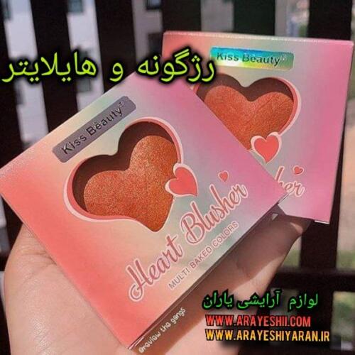 رژگونه و هایلایتر قلبی
