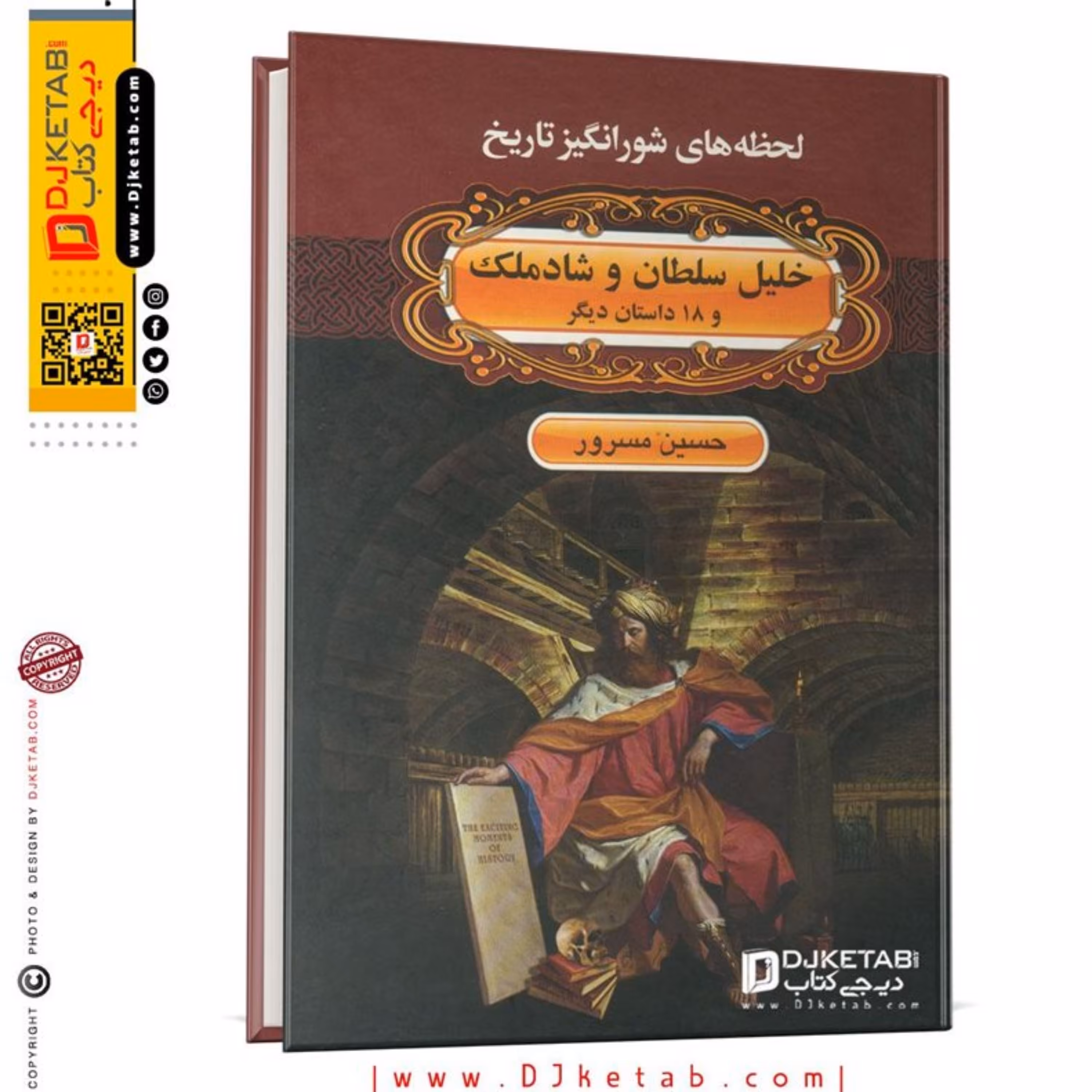 کتاب خلیل سلطان و شادملک و 18 داستان دیگر