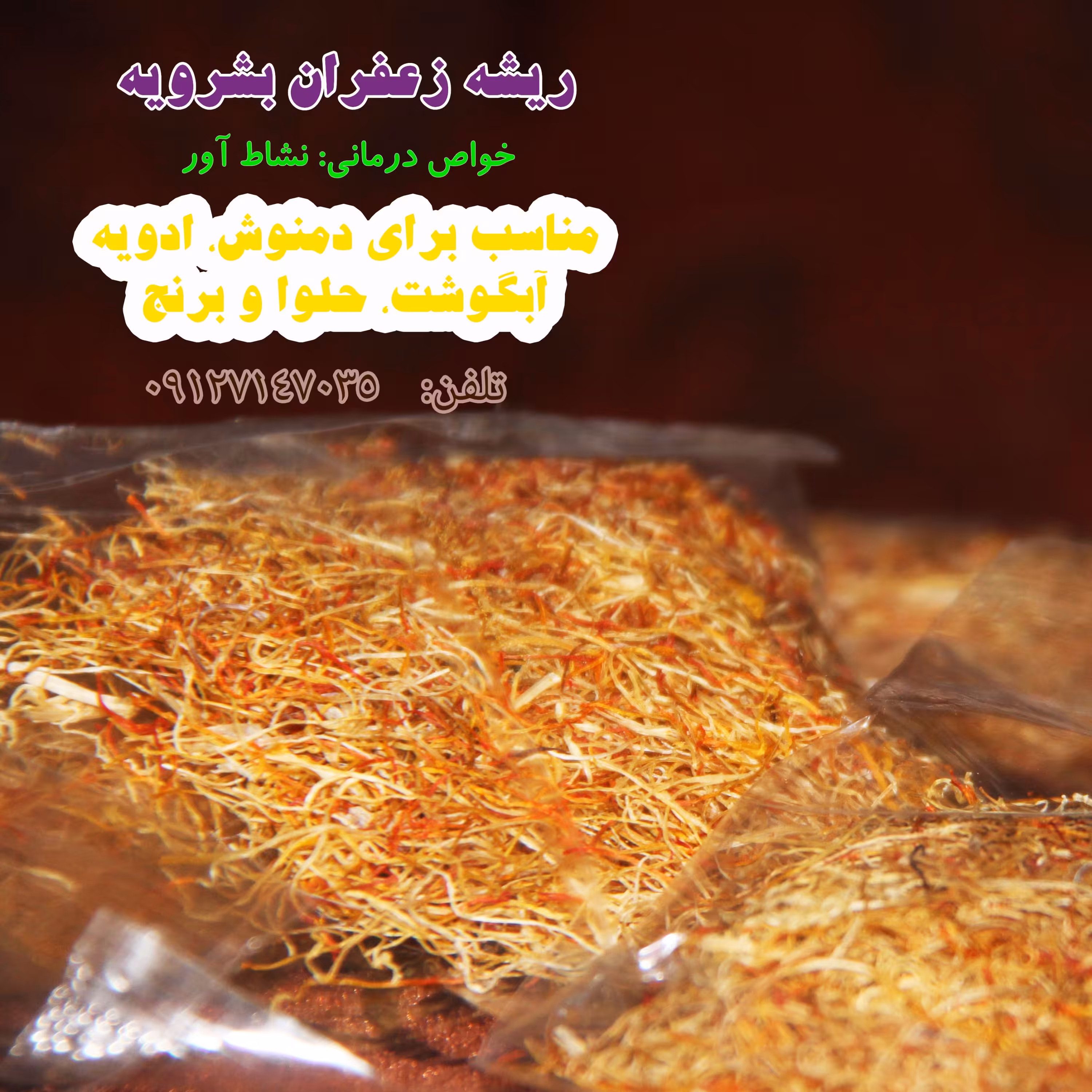 ریشه گل زعفران