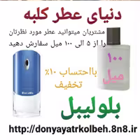 عطر بلولیبل 100 میل