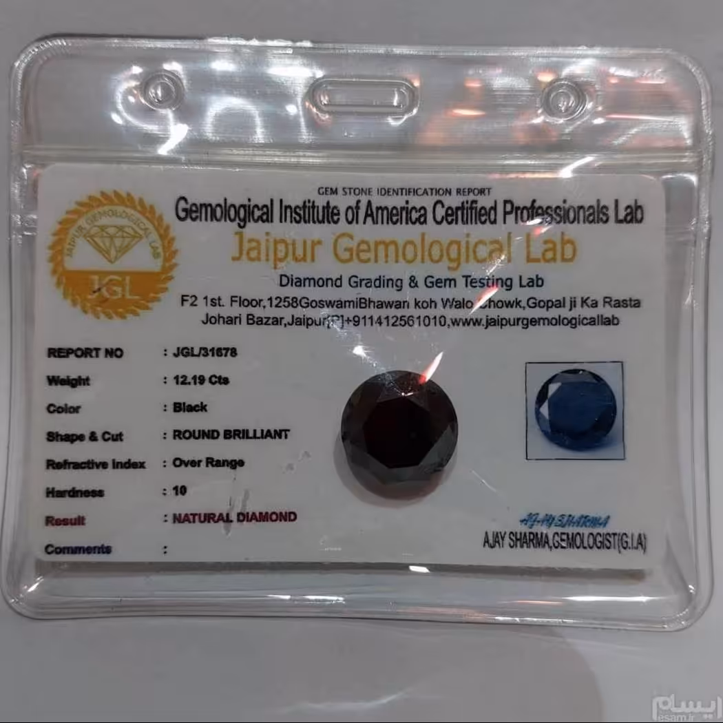 الماس سیاه ناب دارای سرتیفیکت معتبر جهانی (الماس سیاه) شناسنامه دار(12.19 قیراطی