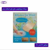 ژل سیلیکونی رفع اسکار  تایوانی