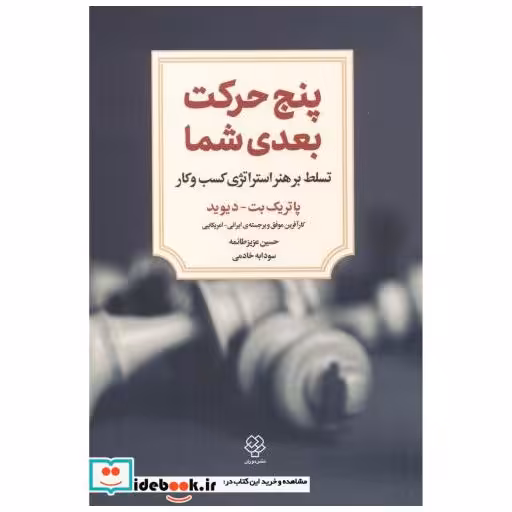 کتاب پنج حرکت بعدی شما