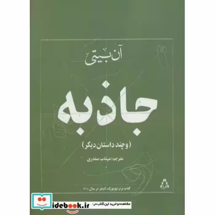 کتاب جاذبه