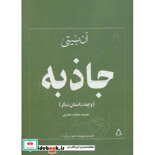 کتاب جاذبه