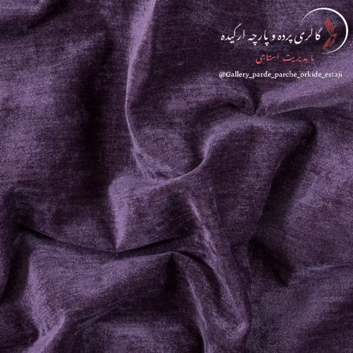 پارچه مخمل شانل خاویاری گِرم بالا عرض 3 متر کد  038