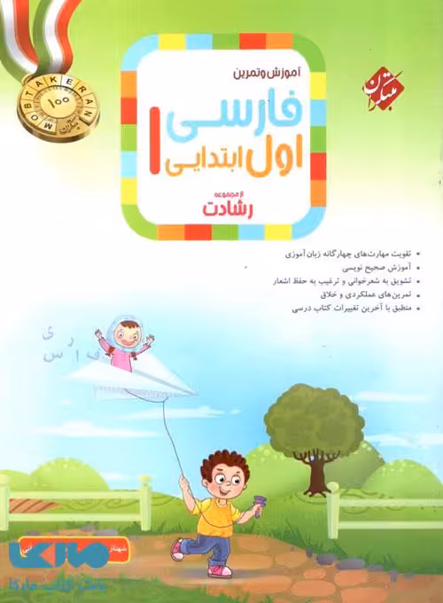 فارسی اول ابتدایی رشادت نشر مبتکران