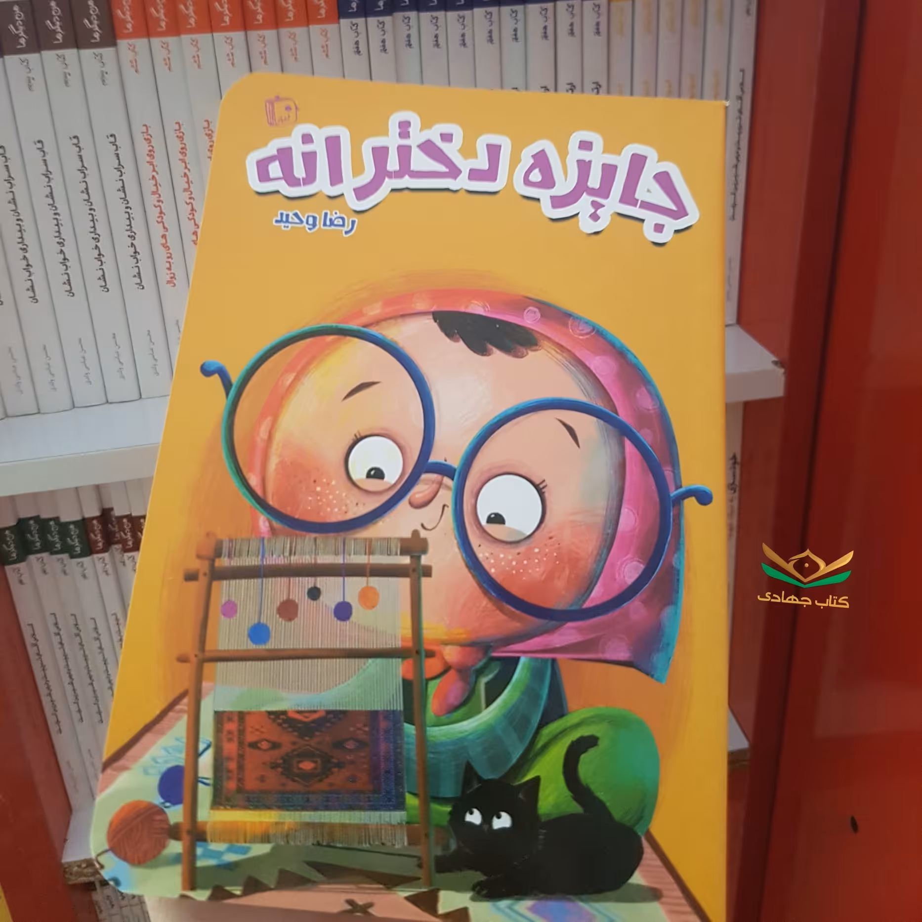 کتاب جایزه دخترانه