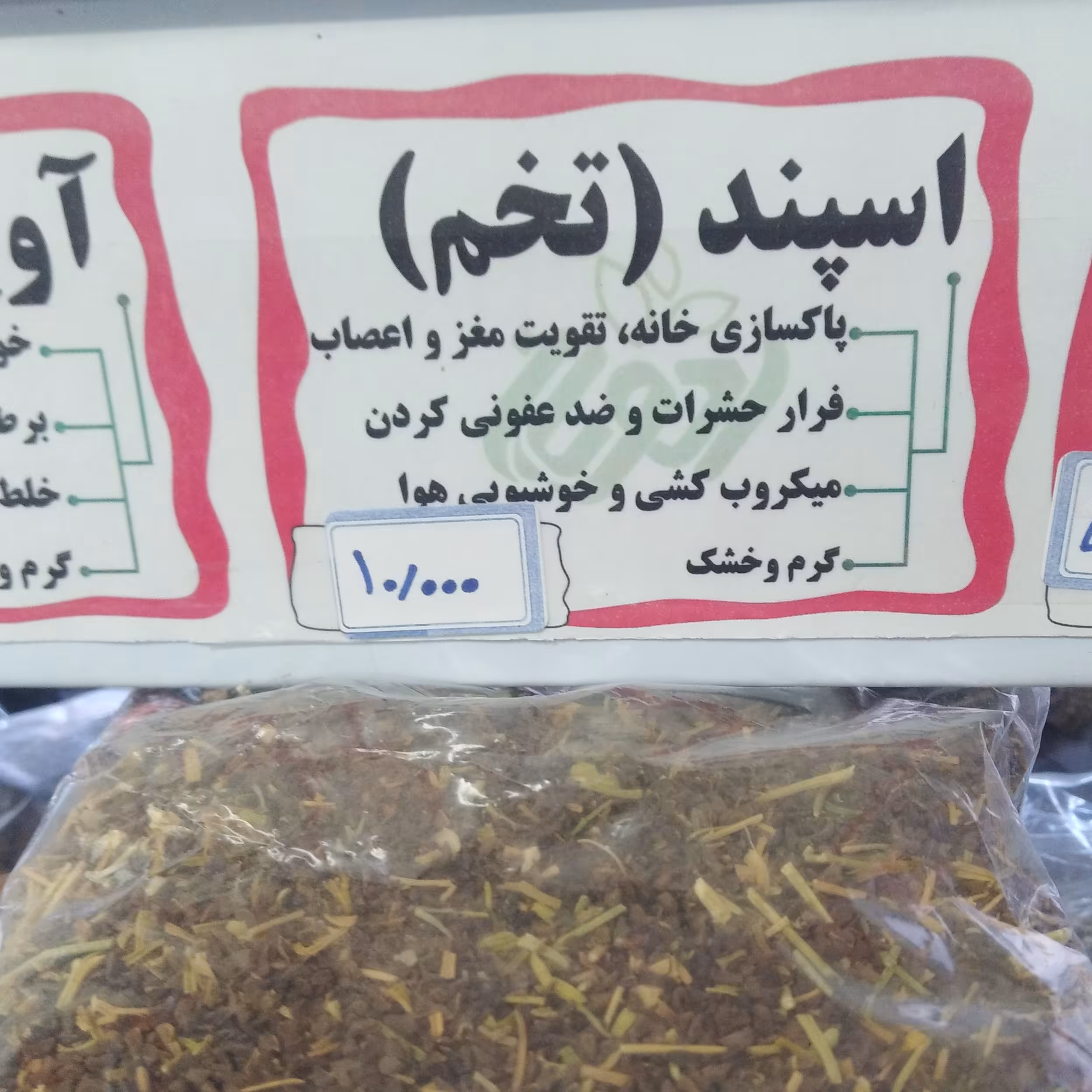 تخم اسپند 200گرمی