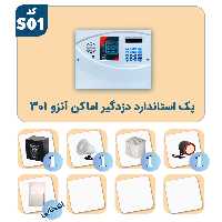 پک استاندارد دزدگیر اماکن آنزو An-301