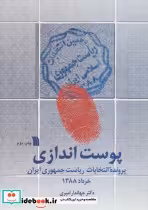 قیمت و خرید کتاب پوست اندازی اثر جهاندار امیری | ایده بوک