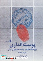 قیمت و خرید کتاب پوست اندازی اثر جهاندار امیری | ایده بوک