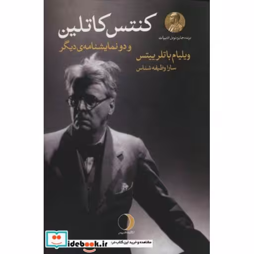 کتاب کنتس کاتلین و دو نمایشنامه ی دیگر اثر ویلیام باتلر ییتس