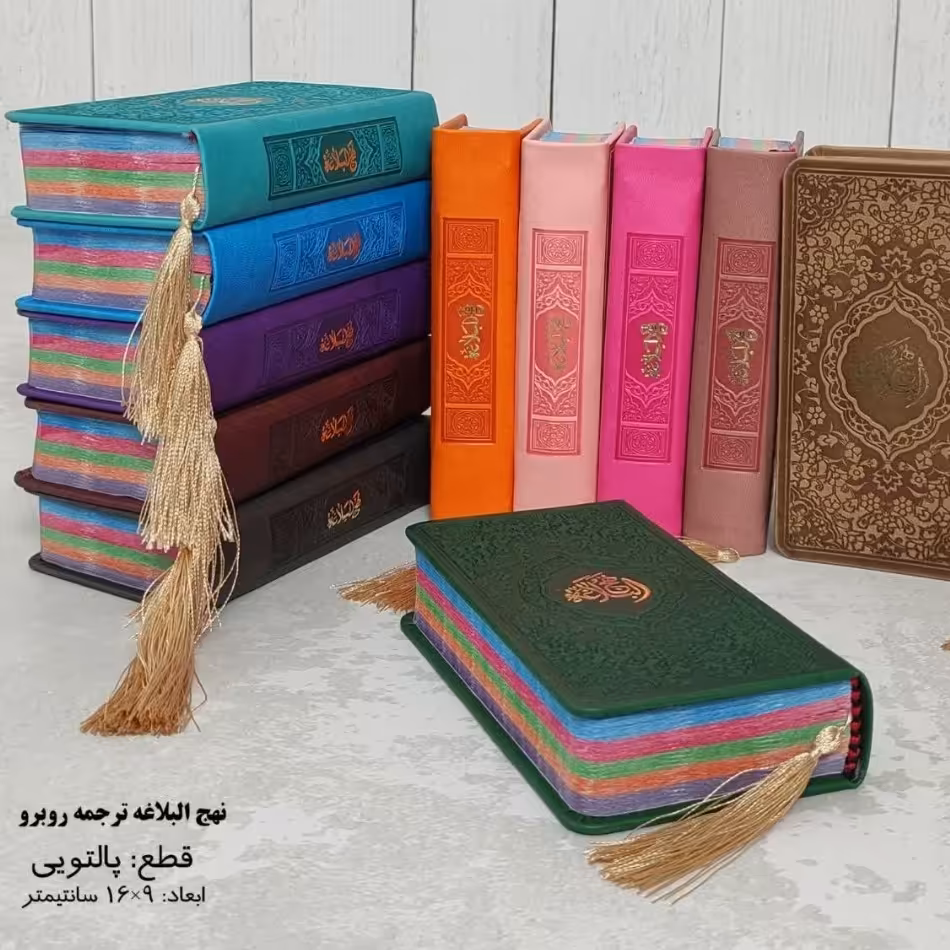 نهج البلاغه پالتویی ترمه رنگی