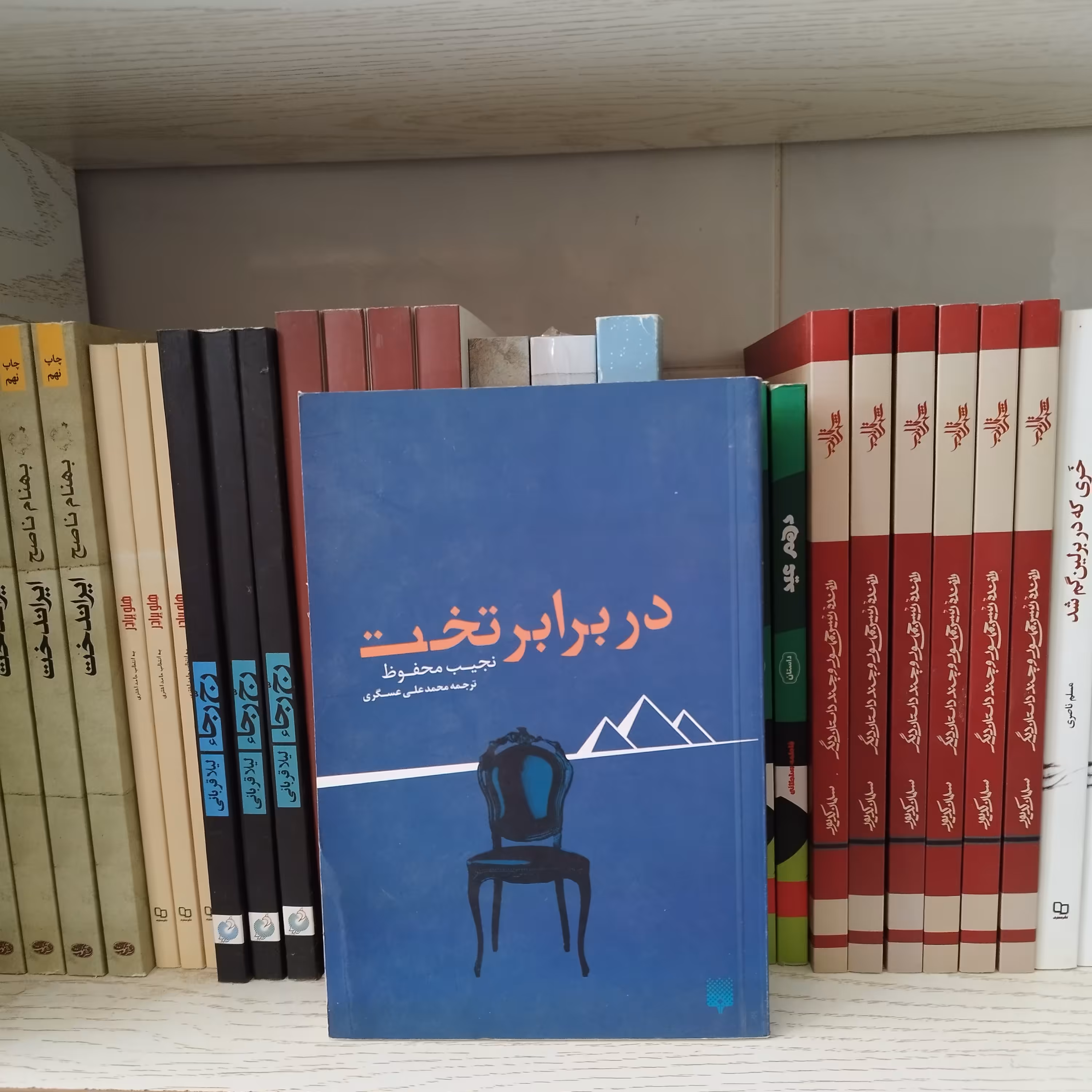 کتاب در برابر تخت